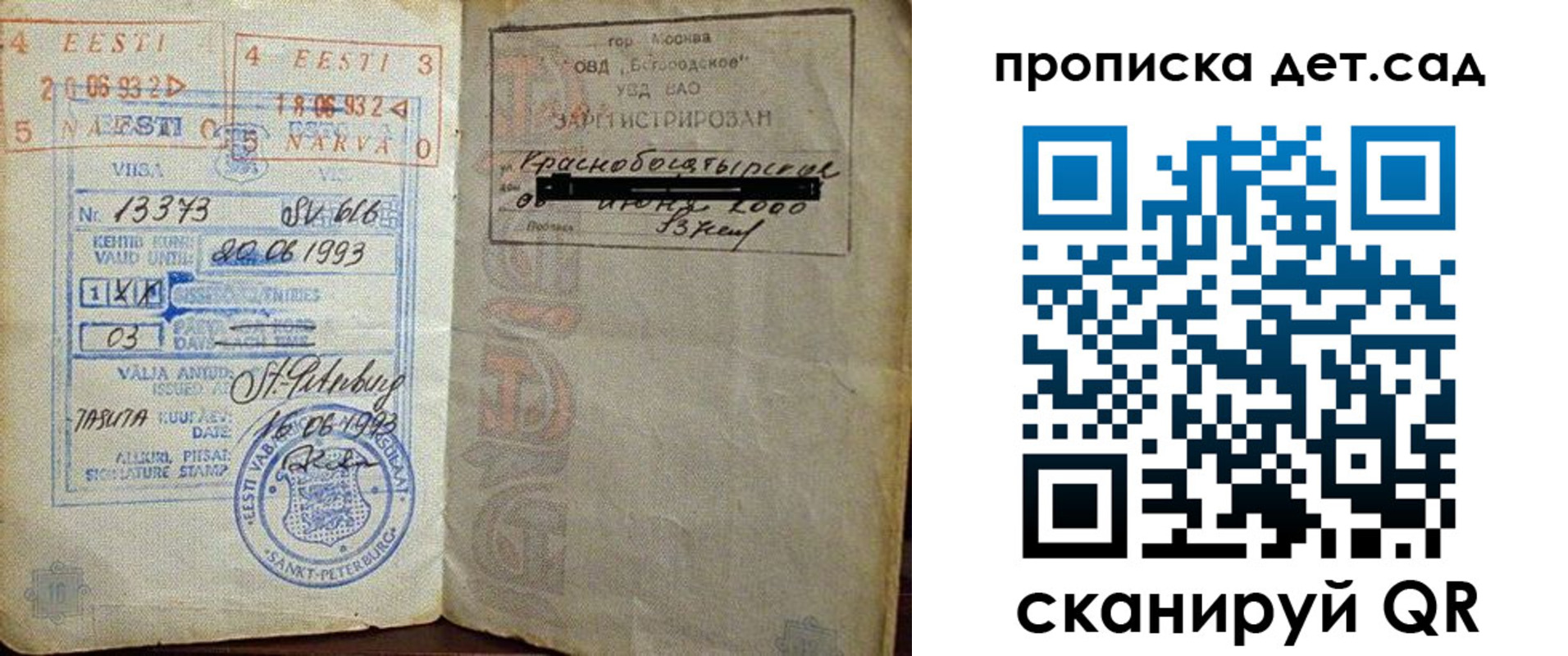 временная регистрация в Хилке