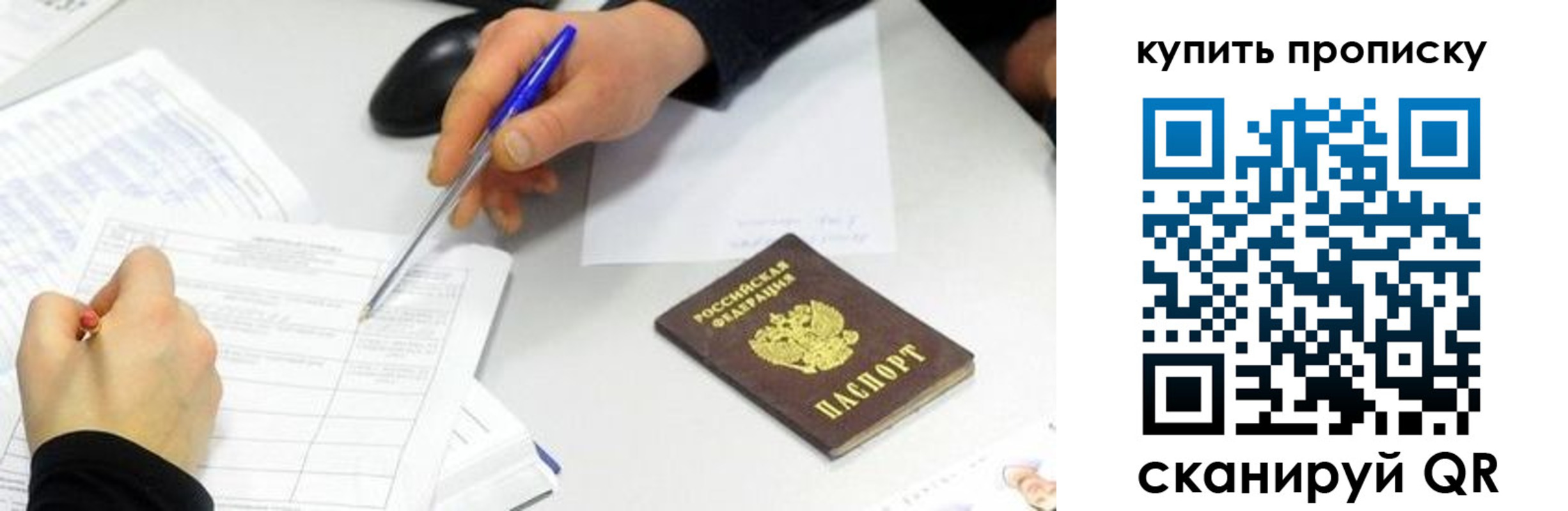 купить прописку в Хилке