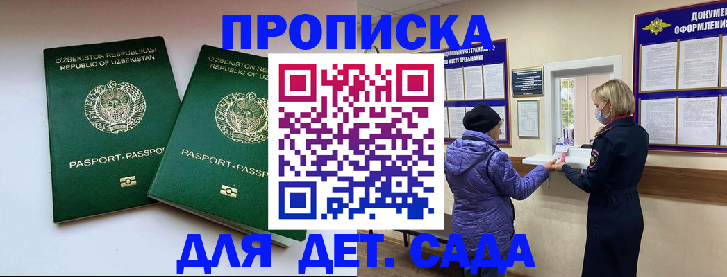 прописка для школы в Хилке