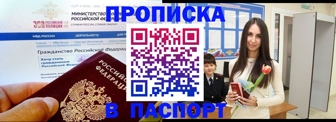 прописка для военкомата в Хилке