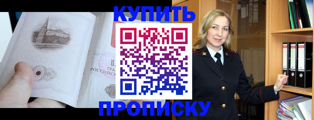 прописка для школы в Хилке