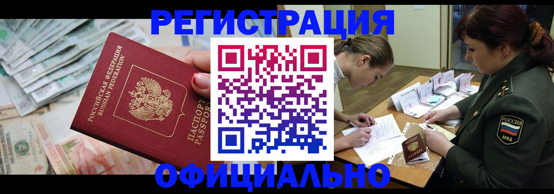 прописка регистрация в Хилке